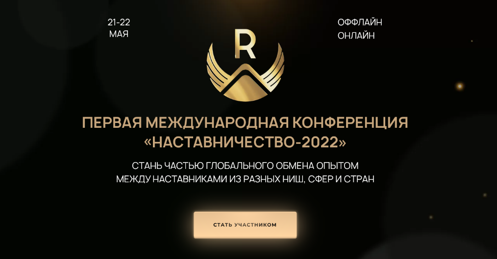 [Максим Удод] Первая международная конференция «На_0.png